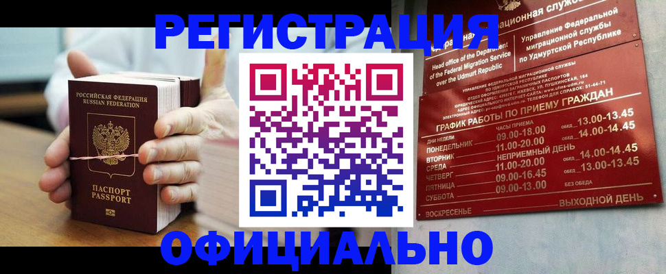 прописка законно в Дюртюли